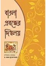 Bangla Probondher Digbaloy