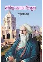 Rabindra Manane Tripura Rabindra Manane Tripura