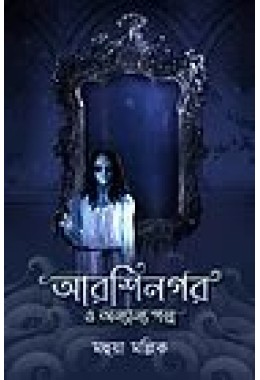 ARSHINAGAR O ONAYNO GOLPO