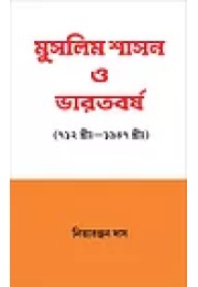 Muslim Sason O Bharatbarsha