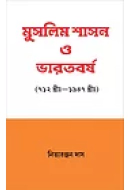 Muslim Sason O Bharatbarsha