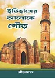 Itihaser Aloke Gour Itihaser Aloke Gour