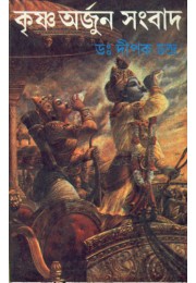 KRISHNA ARJUN SANGBAD