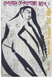 MEYEDER CHORAGOPTA SLANG