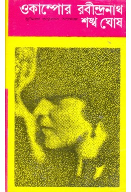 Okampor Rabindranath 