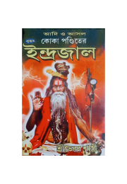 KOKA PANDITER INDRAJAL IN BENGALI