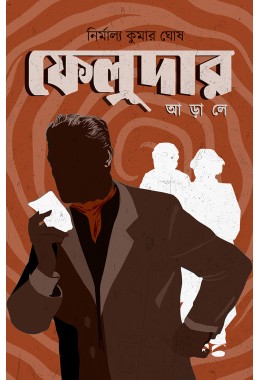 FELUDAR ARALE (COPY)