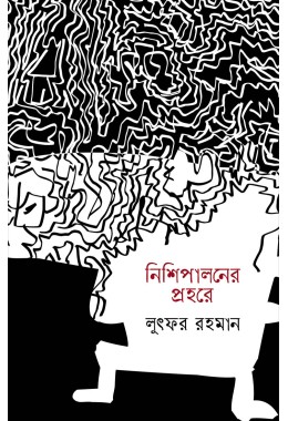 NISHIPALONER PROHORE