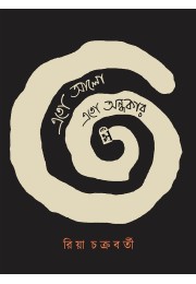 ETO ALO ETO ANDHOKAR