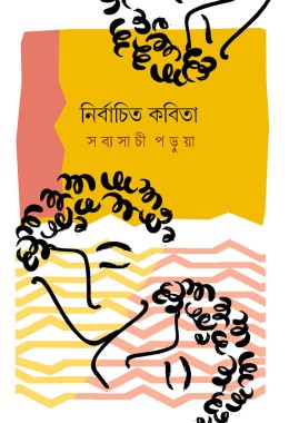 NIRBACHITO KABITA_SABYASACHI PARUA