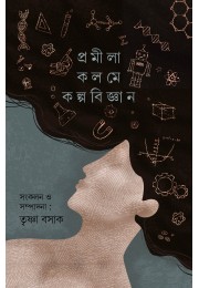 PROMILA KOLOME KALPOBIGYAN