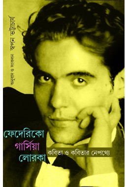 KOBITA O KOBITAR NEPOTHYE- FEDERICO GARCÍA LORCA