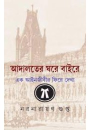 ADALOTER GHARE BAIRE