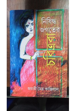 nisiddho jagater charitrora