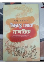 Udbastu theke nagarik