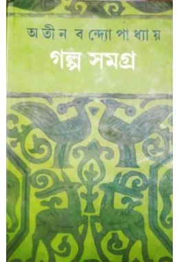 galpa samagra vol 1, vol 2 vol 3 vol 4