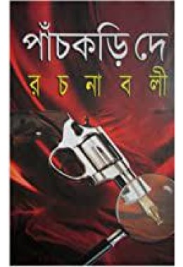 panchkori dey rachanabali volume 6