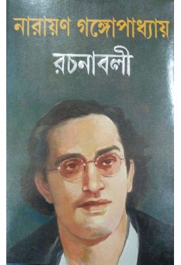 Narayan Gangopadhyay Rachanabali Set of 12 Volumes