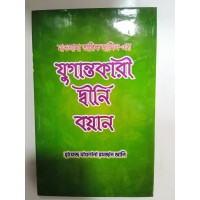 Jugantakari dwinee bayan