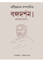 Rabindranatha sampadite bangadarsanya