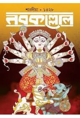 nobokollol 2021 pujabarshiki