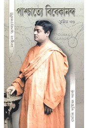 			Paschatye Vivekananda (Vol.3)