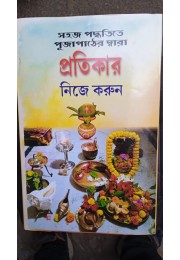 pratikar nije korun