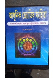 adhunik jyotish sanhita