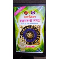 practical hasta rekha samagra