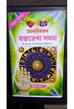 practical hasta rekha samagra