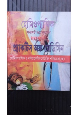 homeopathic pocket manual practice of medicine