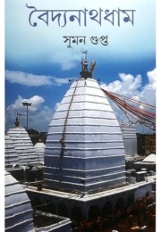 Baidyanath Dham Baidyanath Dham