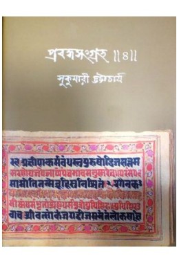 Prabandhasangraha-4