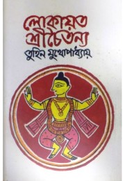 Lokayata Sreechaitanyo Lokayata Sreechaitanyo