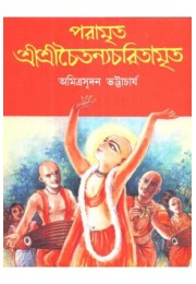 PARAMRITA SRISRI CHAITANYACHARITAMRITA