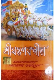 Shrimadbhagavat Geeta Shrimadbhagavat Geeta