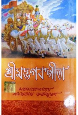 Shrimadbhagavat Geeta