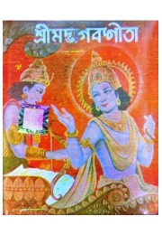 Shrimadbhagavata Geeta