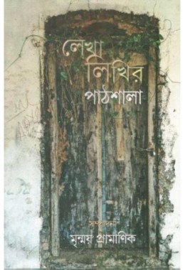 Lekhalikhir Pathshala