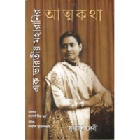 Ek Bharatiya Maharanir Atmakatha..