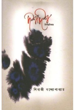 Dashdish:Nibandhanikay