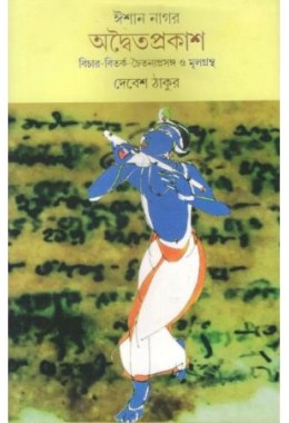 Ishan Nagar Advaita Prakash