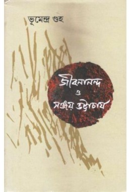 Jibananda ebang Sanjoy Bhattacharya