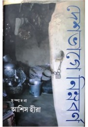 Deshvage Nimnobarna