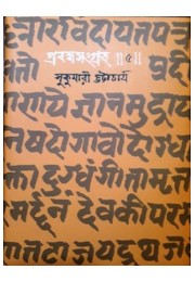 Prabandha Sangraha-5