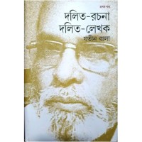 Dalit Rachana/Dalit Lekhak 1