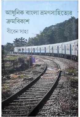 Adhunik Bangla Bhraman Sahityer Kramabikash