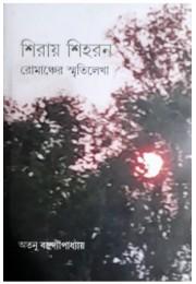 Shiray Shiharan: Romanchokar Smritilekha