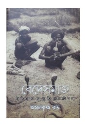 Bed Samaj :Itihas Sankriti Janajiban