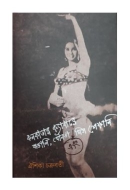 Kolkatar Cabaree